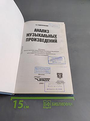 Анализ музыкальных произведений