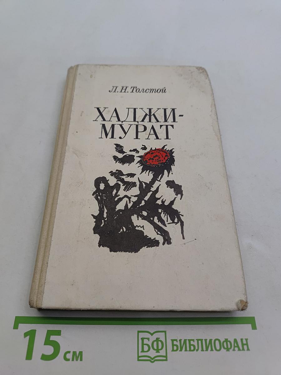 Хаджи-Мурат