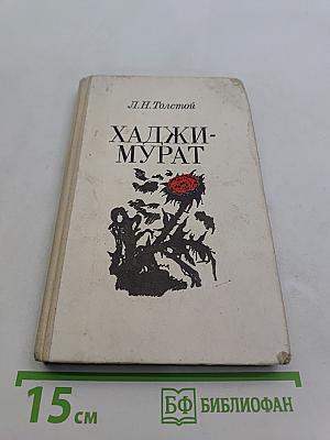 Хаджи-Мурат