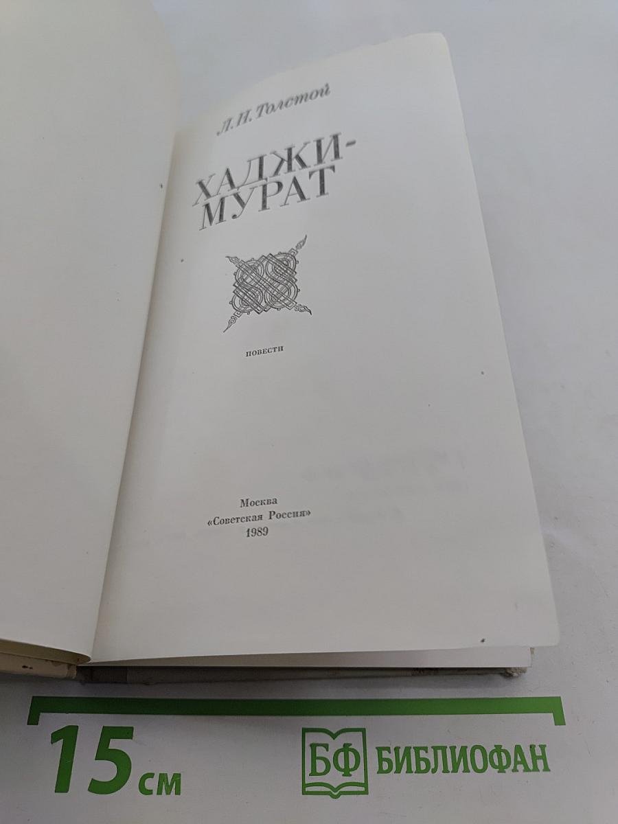Хаджи-Мурат