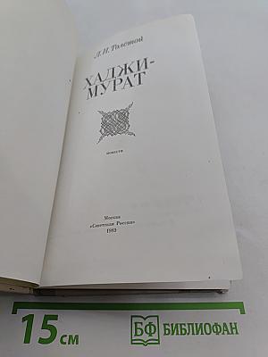 Хаджи-Мурат