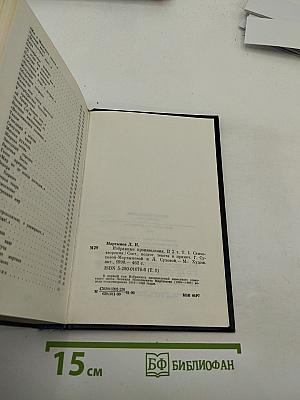 Избранные произведения. Том первый. Стихотворения