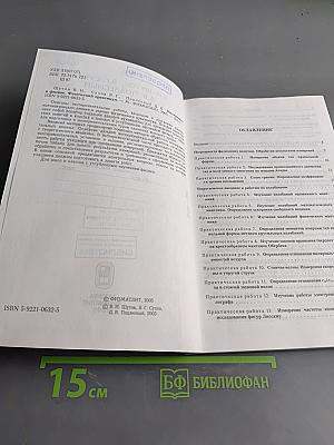 Эксперимент в физике. Физический практикум