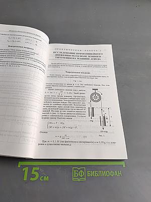 Эксперимент в физике. Физический практикум
