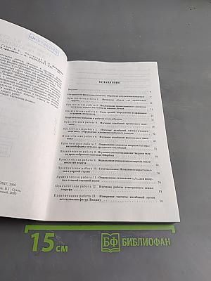 Эксперимент в физике. Физический практикум