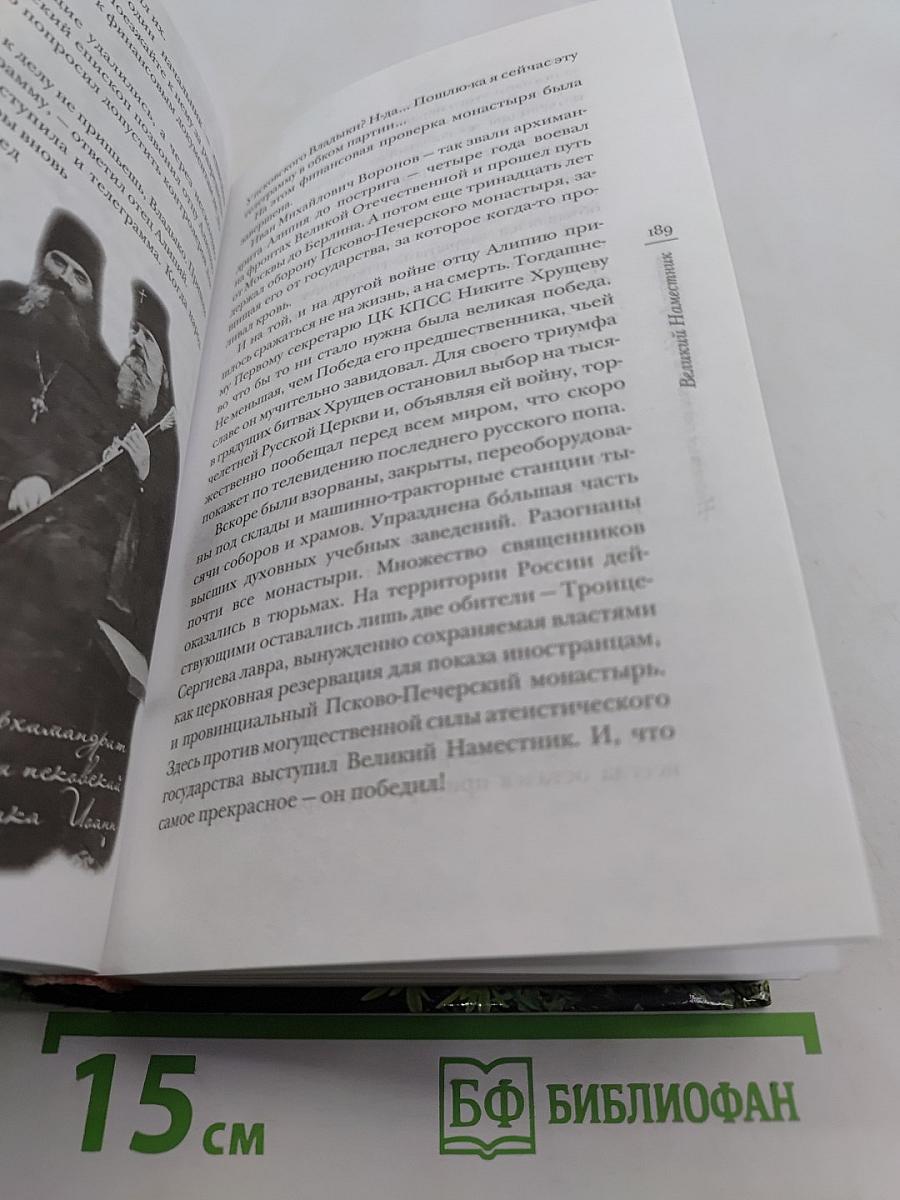 «Несвятые святые» и другие рассказы