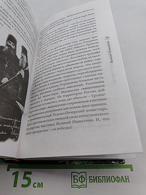 «Несвятые святые» и другие рассказы