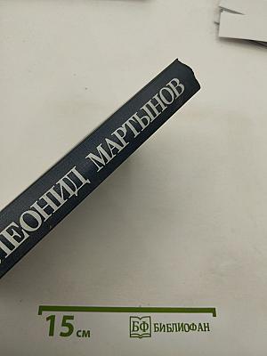 Избранные произведения. Том первый. Стихотворения