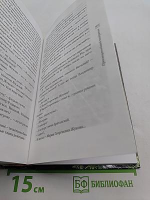 «Несвятые святые» и другие рассказы