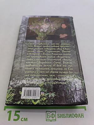 «Несвятые святые» и другие рассказы