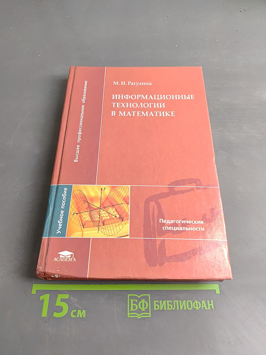 Информационные технологии в математике