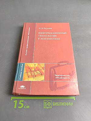 Информационные технологии в математике
