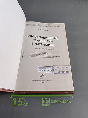 Информационные технологии в математике