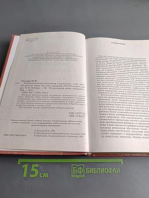 Информационные технологии в математике