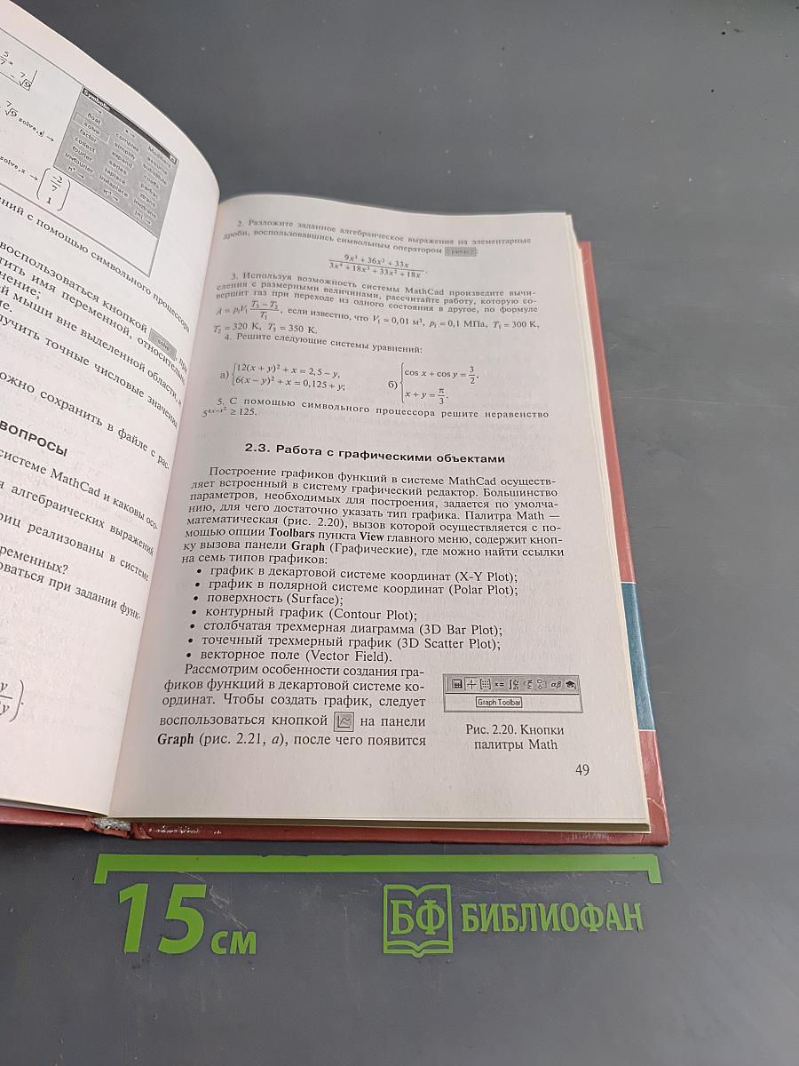 Информационные технологии в математике