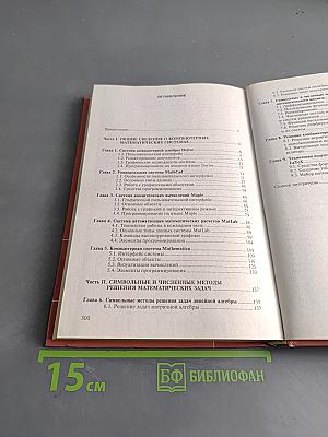 Информационные технологии в математике