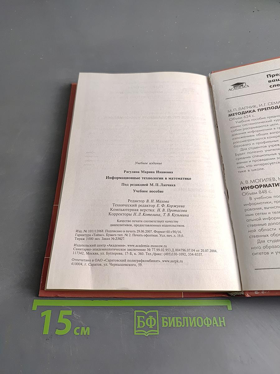 Информационные технологии в математике