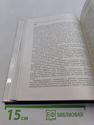 Очерки истории Ленинградской организации КПСС