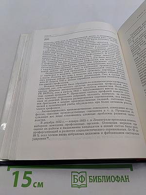 Очерки истории Ленинградской организации КПСС