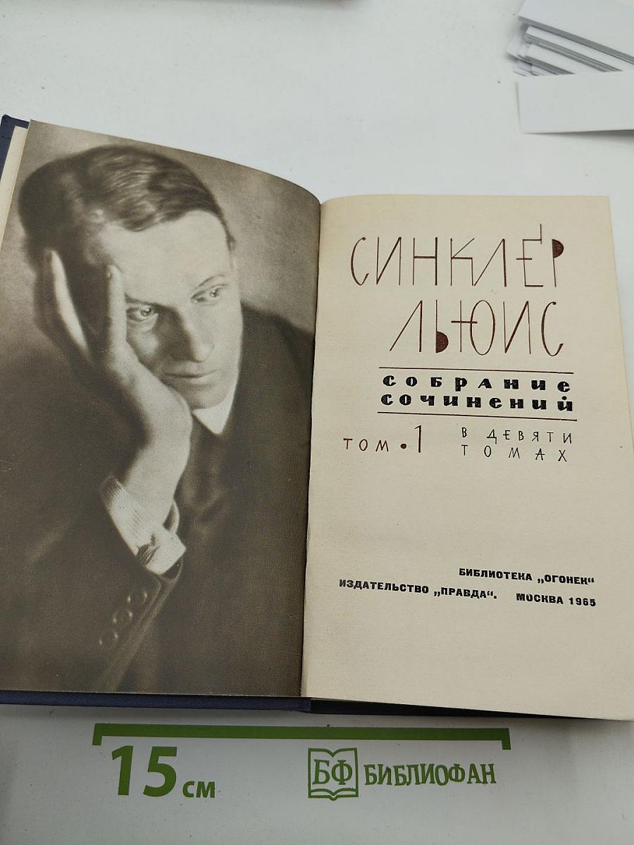 Собрание сочинений. Том 1