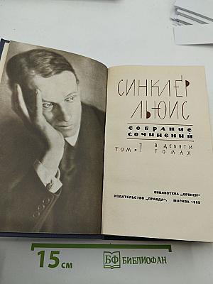 Собрание сочинений. Том 1