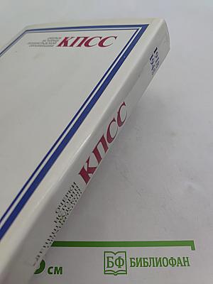 Очерки истории Ленинградской организации КПСС