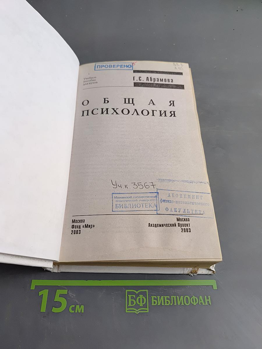 Общая психология
