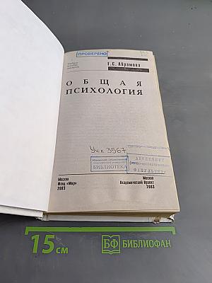 Общая психология