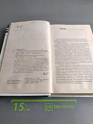 Общая психология