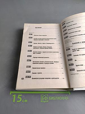 Общая психология