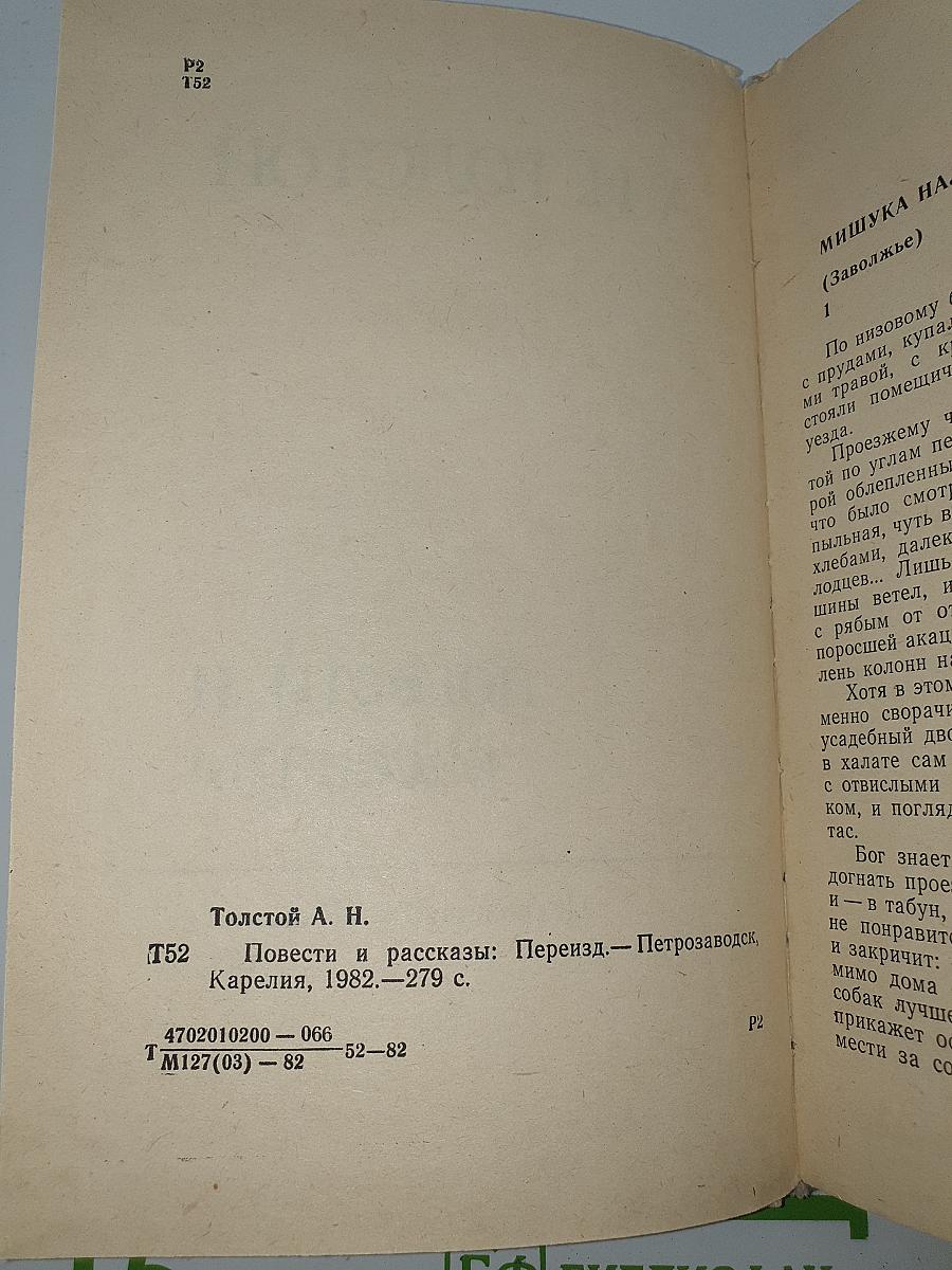 Повести и рассказы