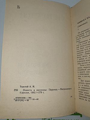 Повести и рассказы
