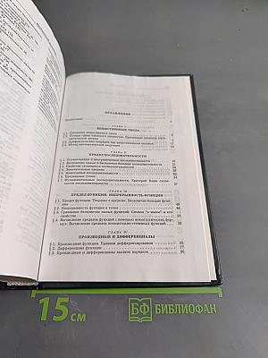 Математический анализ в вопросах и задачах