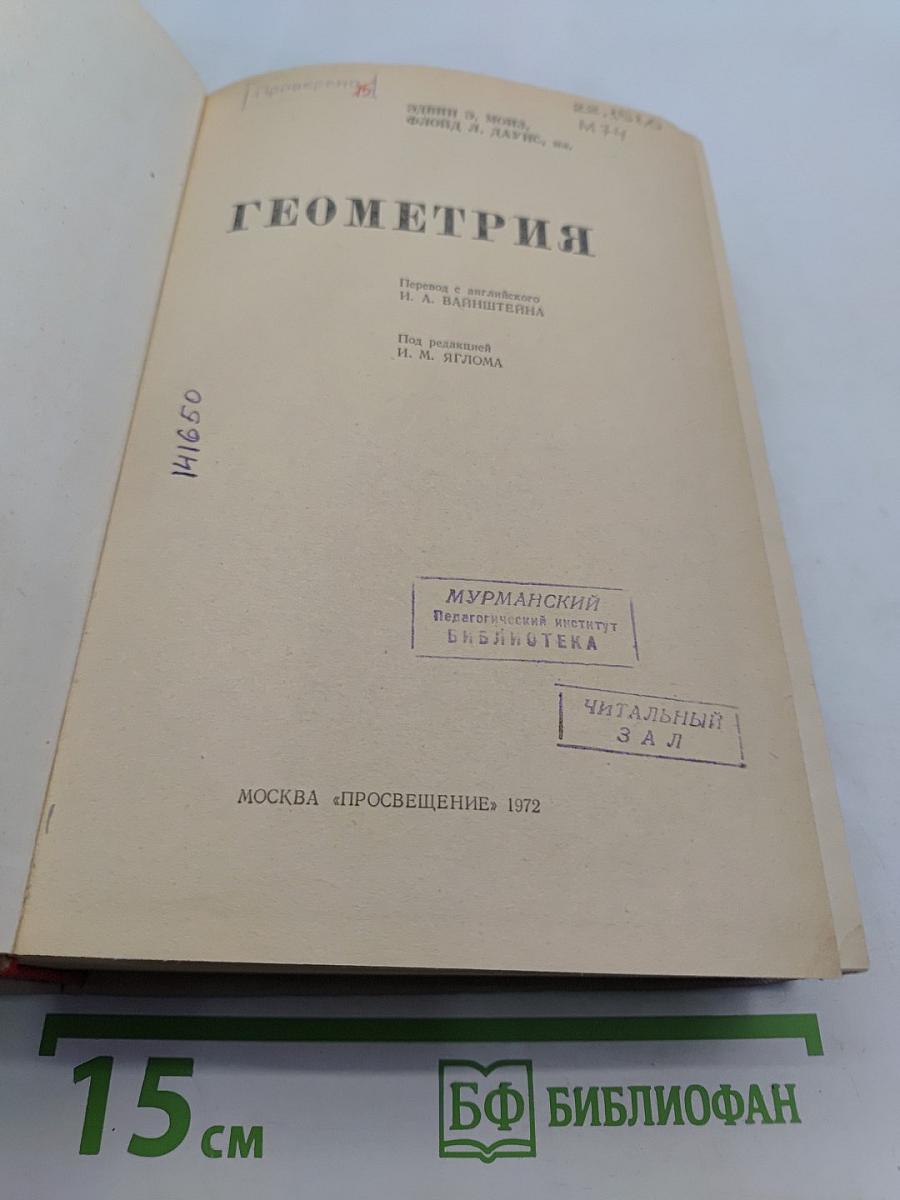 Геометрия