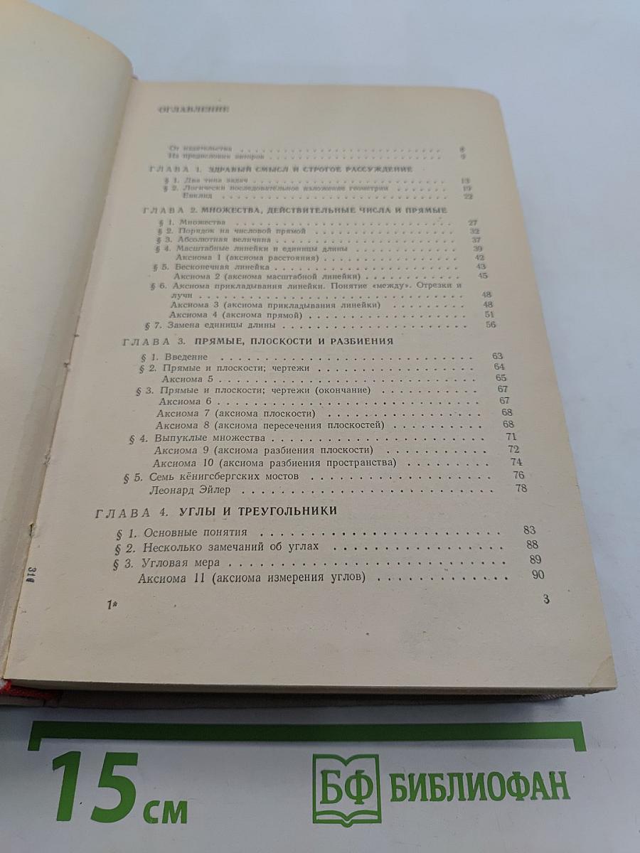 Геометрия