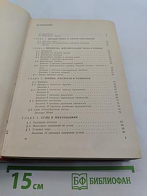Геометрия