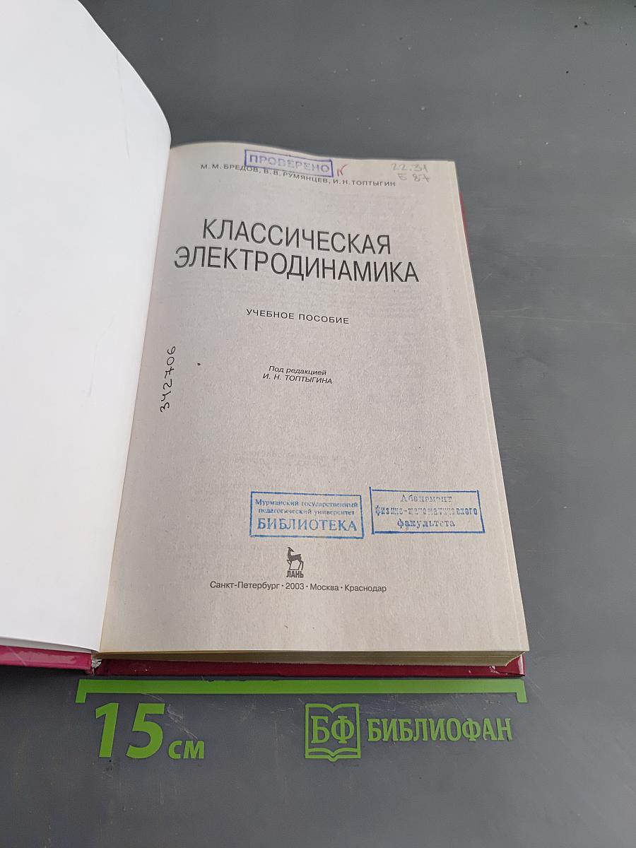 Классическая электродинамика