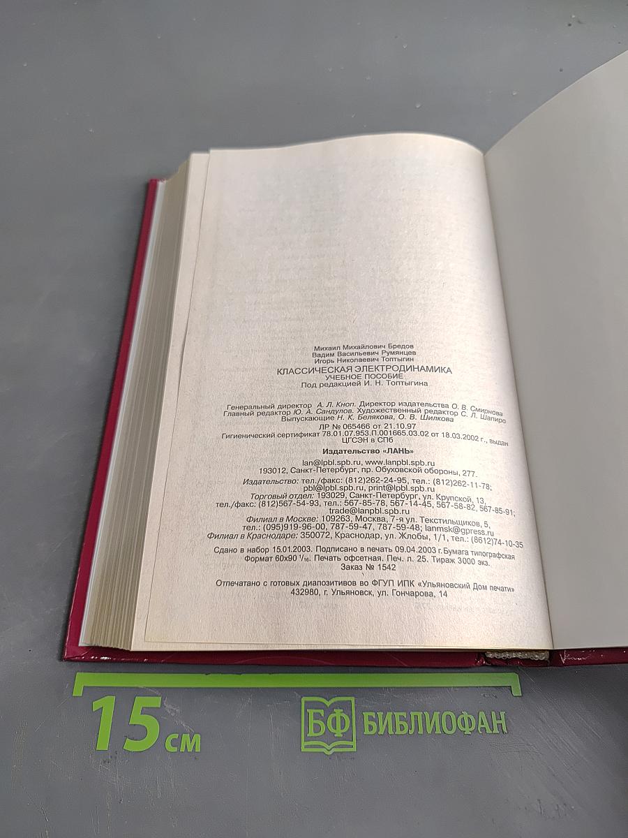 Классическая электродинамика