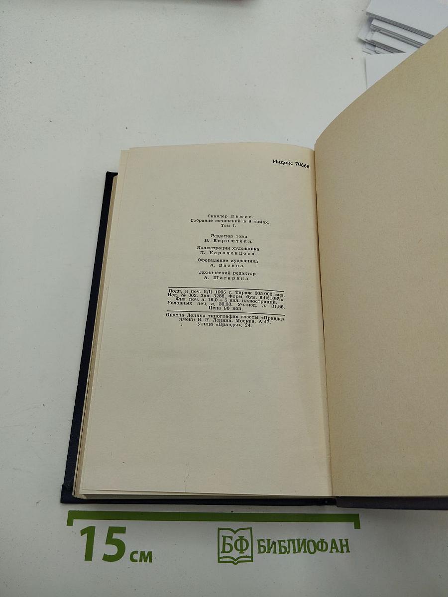 Собрание сочинений. Том 1