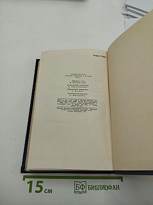 Собрание сочинений. Том 1