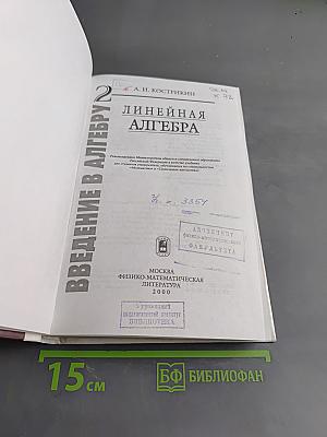 Введение в алгебру. Линейная алгебра. Часть II