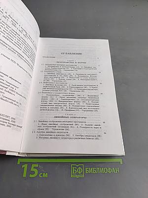 Введение в алгебру. Линейная алгебра. Часть II