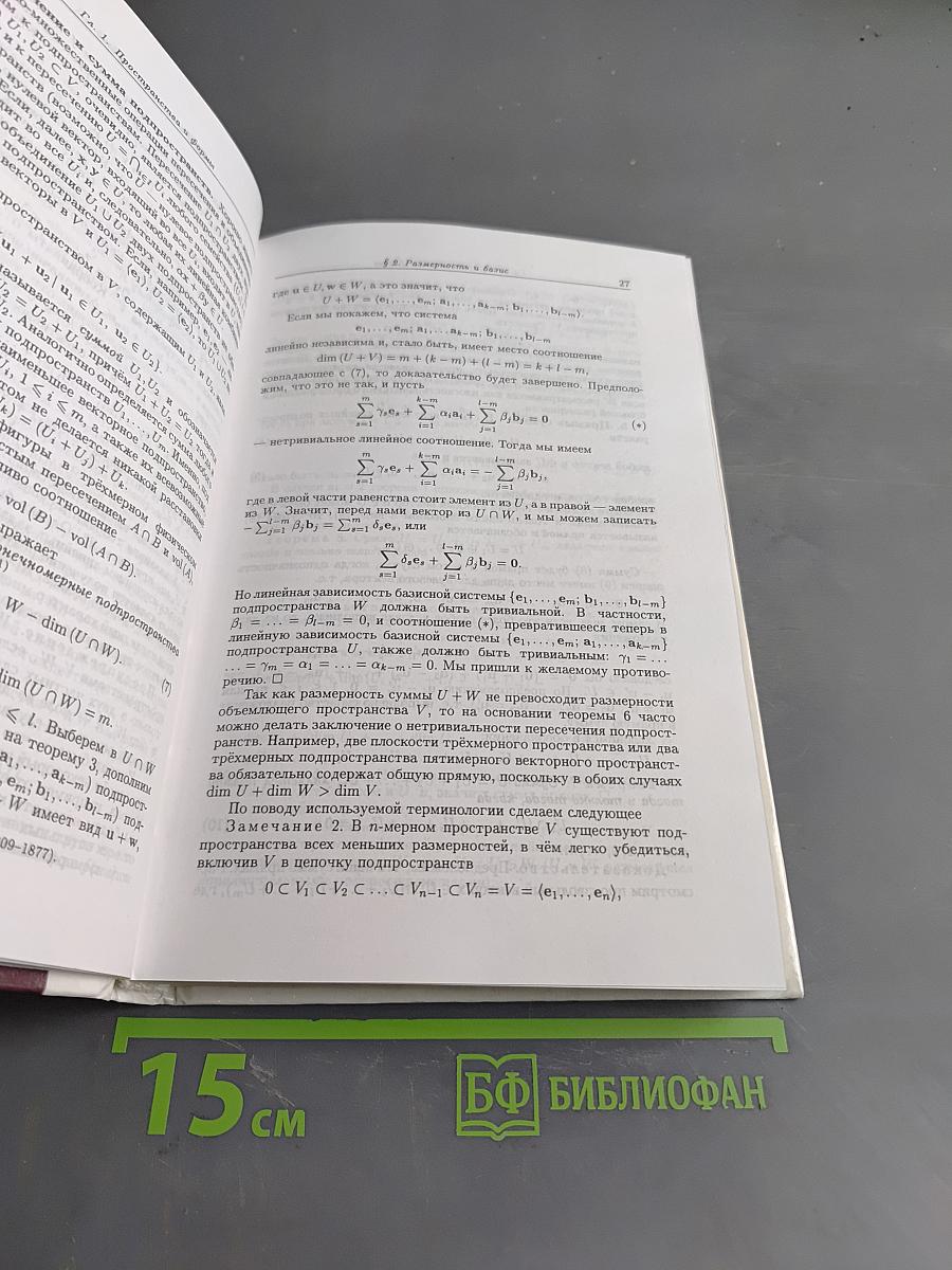 Введение в алгебру. Линейная алгебра. Часть II