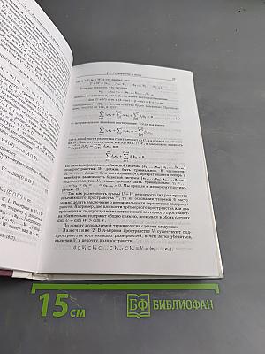 Введение в алгебру. Линейная алгебра. Часть II