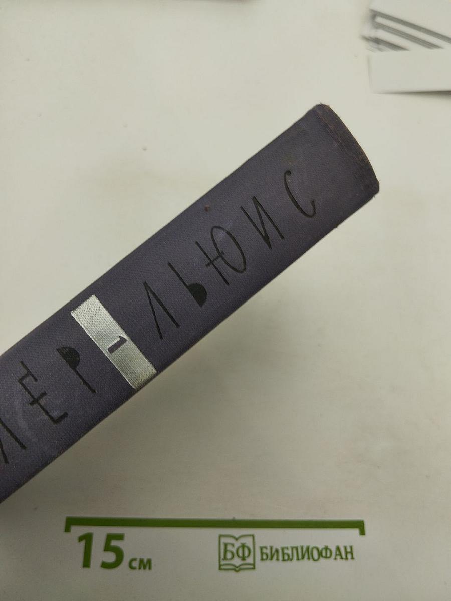 Собрание сочинений. Том 1