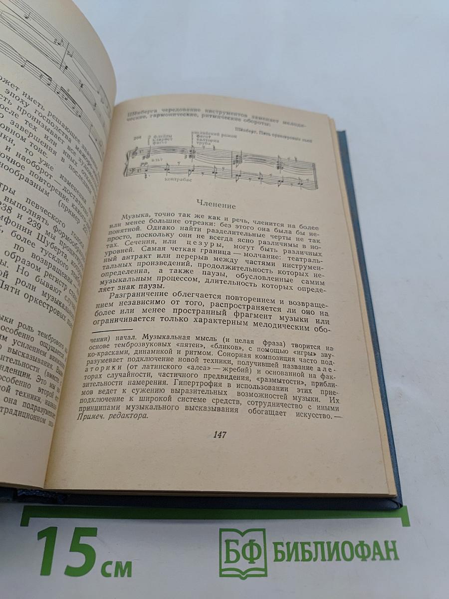 Книга о музыке