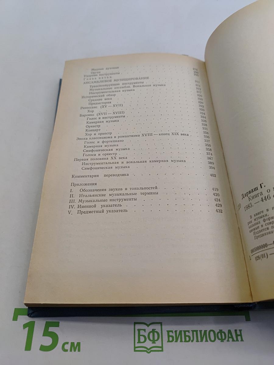 Книга о музыке