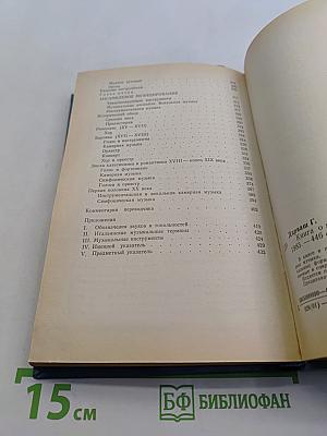 Книга о музыке