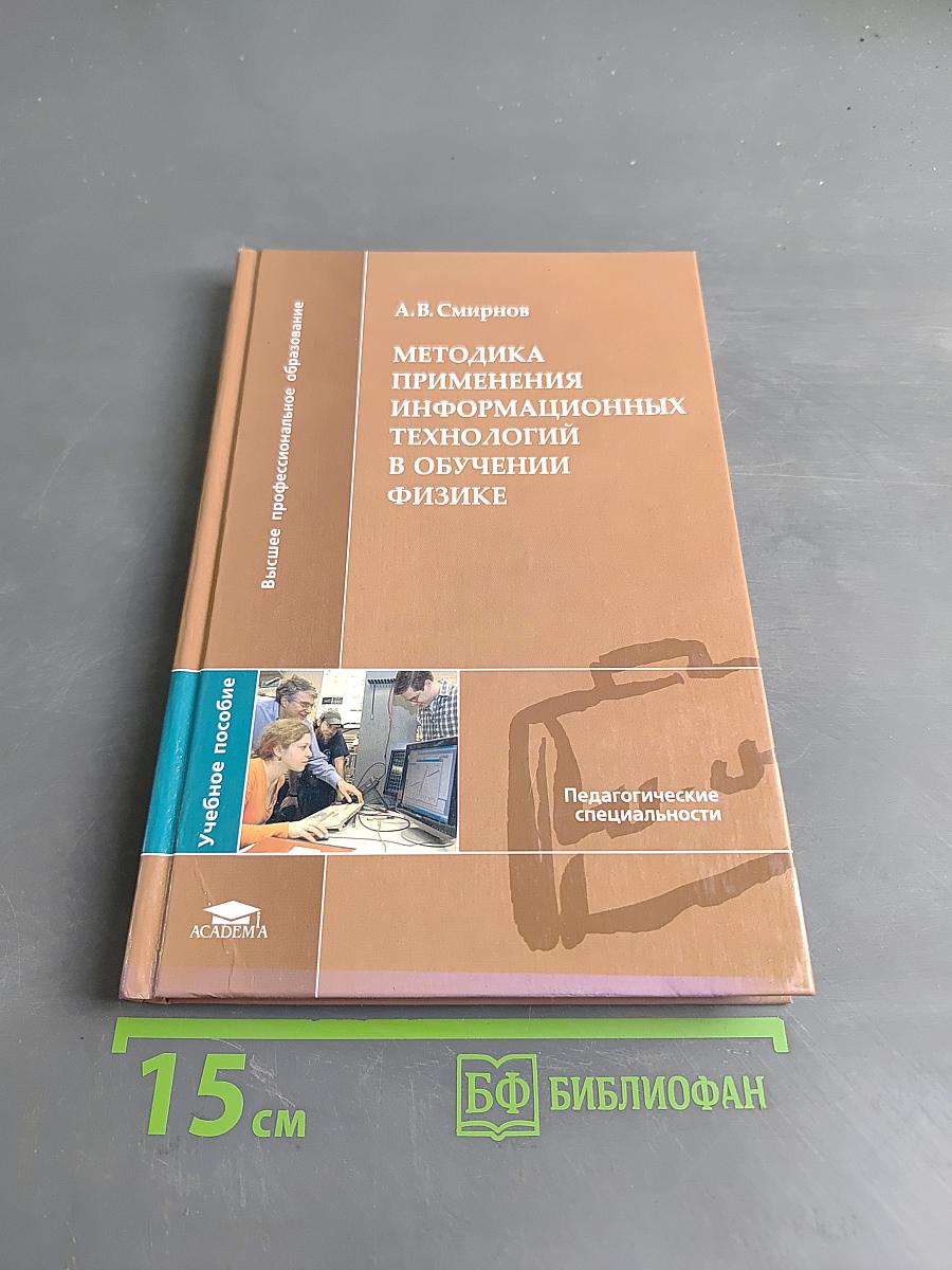 Методика применения информационных технологий в обучении физике