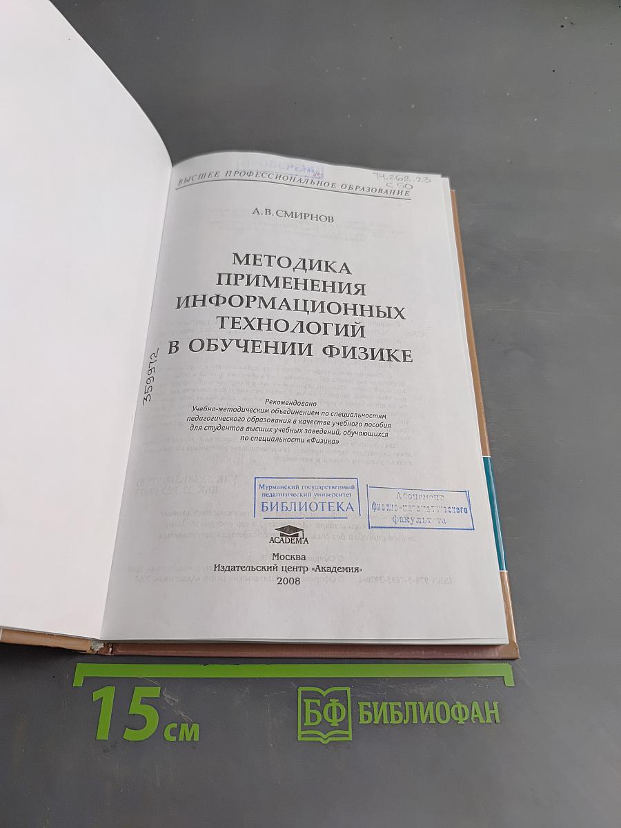Методика применения информационных технологий в обучении физике